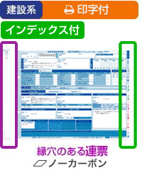 インデックス付印字事業系ノーカーボン連票